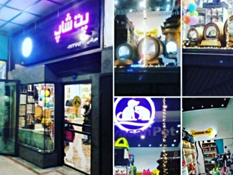 داروخانه دامپزشکی آنلاین در تهران | پت لینک