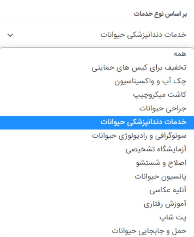 لیست مراکز خدمات دندانپزشکی حیوانات 