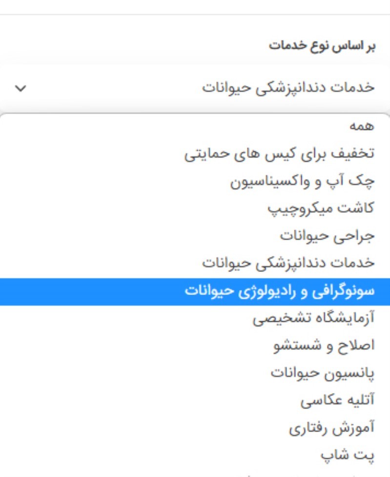 لیست مراکز سونوگرافی و عکسبرداری حیوانات | پت لینک 