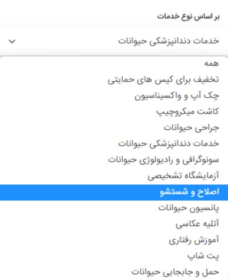 لیست مراکز اصلاح و شستشویی حیوانات 