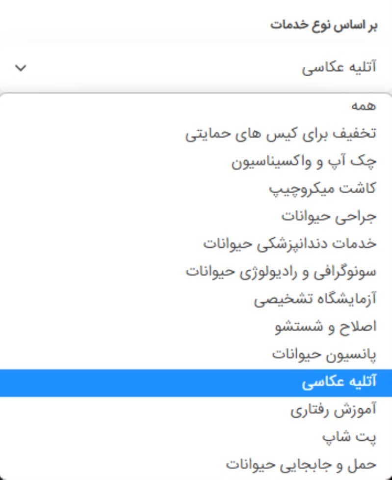 لیست مراکز آتیله عکاسی حیوانات نزدیک محل زندگی | پت لینک 