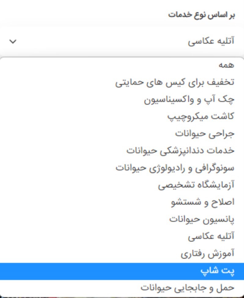 لیست پت شاپ های اطراف من | پت لینک 