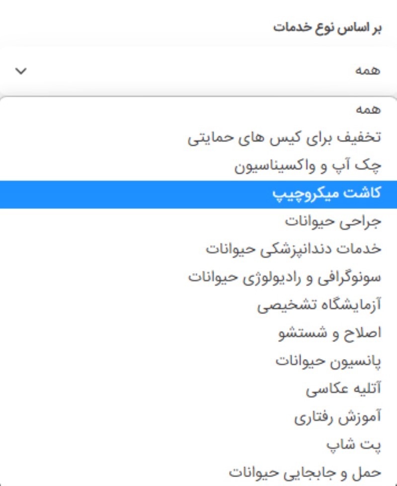 لیست مراکز کاشت میکروچیپ حیوانات نزدیک من 
