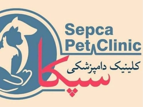 کلینیک دامپزشکی سپکا