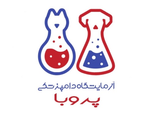 آزمایشگاه دامپزشکی پروبا