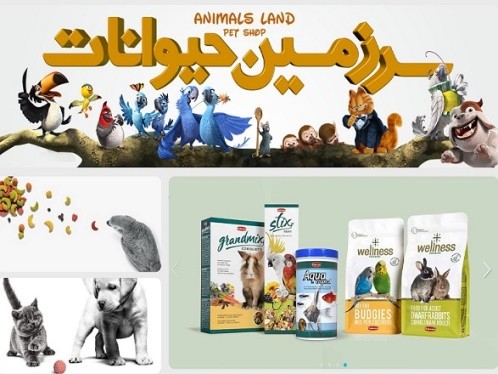 پت شاپ اینترنتی سرزمین حیوانات 