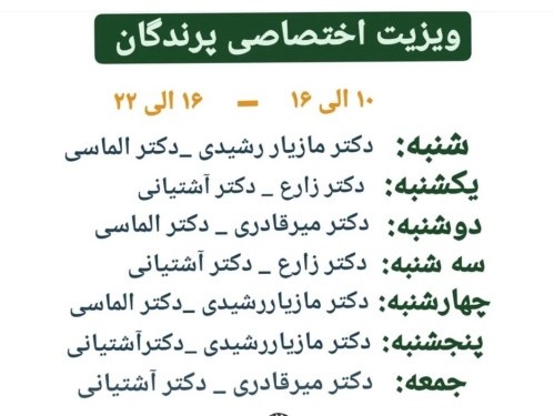 بیمارستان دامپزشکی الیت (دروس) در پاسداران
