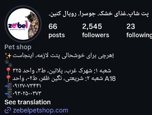پت شاپ زبل تهران شعبه اول شهرک غرب ، پلاتین | پت شاپ آنلاین 
