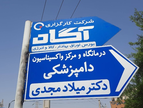 پت شاپ و دامپزشکی دکتر مجدی در دزفول خوزستان