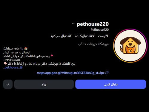 پت شاپ پت هاوس در رودسر ، پت شاپ در رودسر گیلان