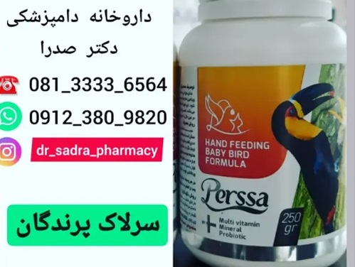 داروخانه دامپزشکی دکترصدرا در ملایر | داروخانه دامپزشکی در ملایر