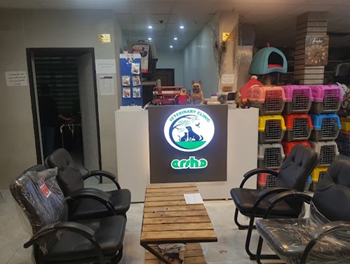 کلینیک دامپزشکی ارشا در صفادشت | دامپزشکی ملارد