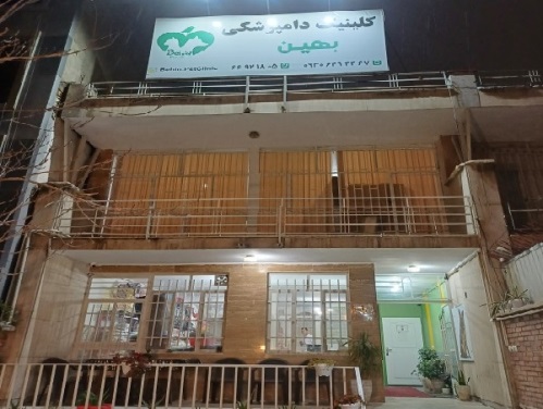 کلینیک تخصصی پرندگان دکتر مهناز بازیار در میدان توحید