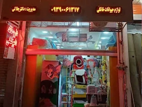 پت شاپ شیراز بلوار مدرس در لیست پت شاپ های شیراز پت لینک 