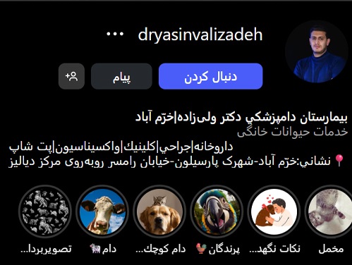 بيمارستان دامپزشكي دكتر ولی‌زاده|خرّم آباد