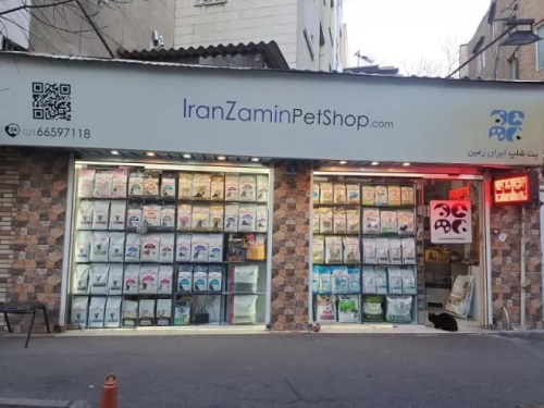 پت شاپ ایران زمین در خیابان فرشته