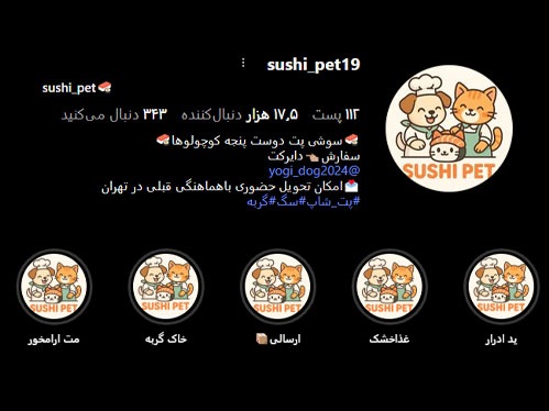 پت شاپ سوشی پت پردیس | پت شاپ در پردیس