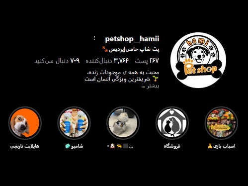 پت شاپ حامی در فاز 2 پردیس | پت شاپ های پردیس