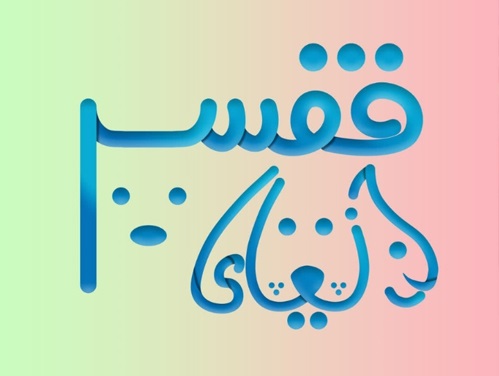 پت شاپ پردیسان قم دنیای قفس در پت شاپ قم