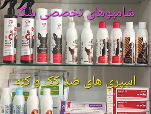 داروخانه دامپزشکی خیابان جی اصفهان دکتر زهتاب 