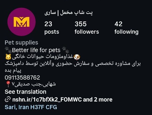 پت شاپ مخمل در ساری | پت شاپ در ساری 