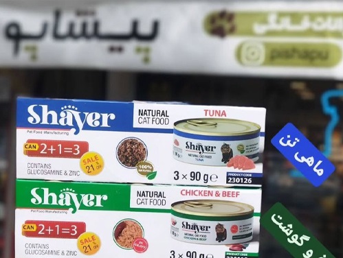 پت شاپ فروشگاه ملزومات حیوانات خانگی پیشاپو نارمک | پت شاپ در نارمک 