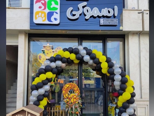 پت شاپ های رشت-پت شاپ اسموکی رشت ثبت شده در پت لینک petlink.ir