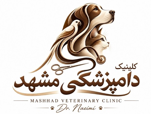 کلینینک دامپزشکی مشهد دکتر نعیمی 