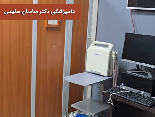 دامپزشکی در ولیعصر دکتر ساسان سلیمی