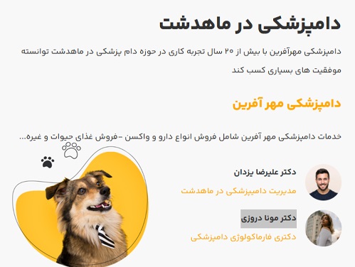 پت شاپ ماهدشت - پت شاپ و دامپزشکی مهرآفرین