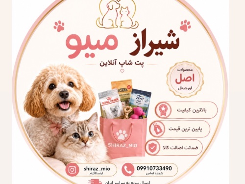 پت شاپ شیراز میو
