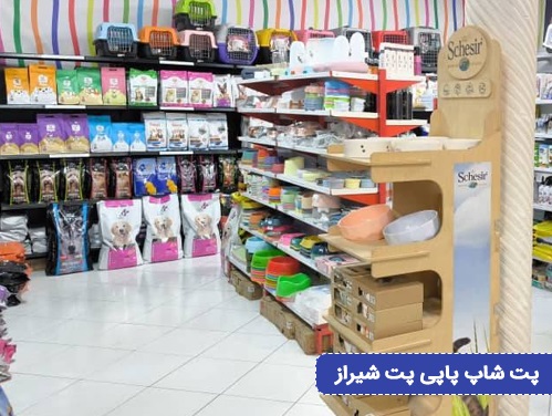 پت شاپ پاپی پت در شیراز 3
