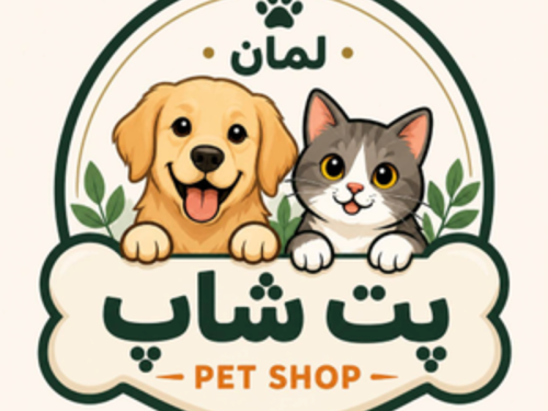 لمان پت شاپ