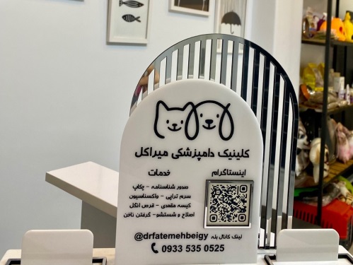 کلینیک دامپزشکی میراکل در تهرانپارس