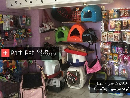 کلینیک دامپزشکی پارت (دکتر زهتاب) در شریعتی
