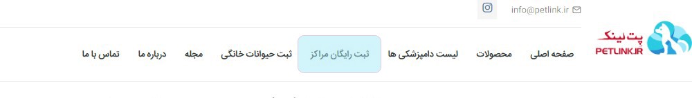 ثبت کلینیک دامپزشکی در گوگل | پت لینک