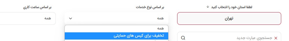 لیست دامپزشکی های تهران