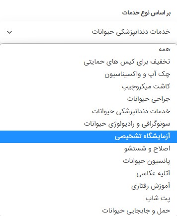 لیست مرکز آزمایشگاه حیوانات |petlink