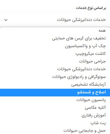 لیست مراکز اصلاح و شستشویی حیوانات