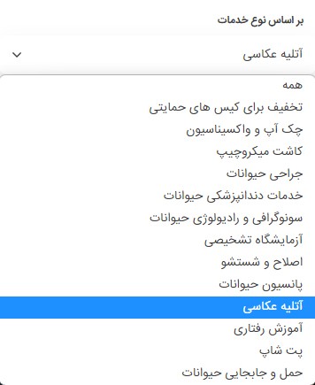 لیست مراکز آتیله عکاسی حیوانات نزدیک محل زندگی | پت لینک