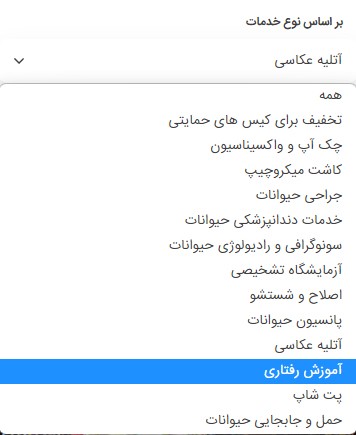 مراکز آموزش رفتار به حیوانات نزدیک من | پت لینک