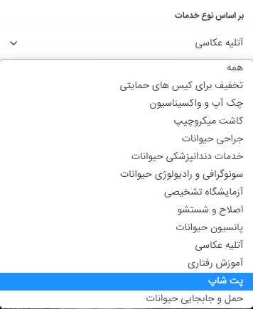 لیست پت شاپ های اطراف من | پت لینک