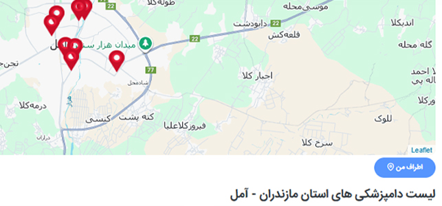 دامپزشکی های آمل | پیدا کردن بهترین کلینیک دامپزشکی در آمل