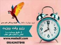 کلینیک دامپزشکی تخصصی پرندگان دکتر مددی در تبریز