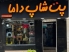 پت شاپ داما در مهرشهر کرج | پت شاپ در مهرشهر کرج