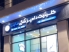 اطلاعات کامل پت شاپ ، آرایشگاه حیوانات و کلینیک دامپزشکی مایا در ساری مازندران