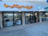 دامپزشکی مها در محمود آباد مازندران 