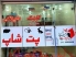 پت شاپ و دامپزشکی دکتر رشیدی در خرم آباد 