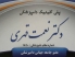 کلینیک دامپزشکی دکتر قهری در ملایر | دامپزشکی در ملایر