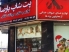 پت شاپ بارصا پاسداران در لیست پت شاپ های پاسداران